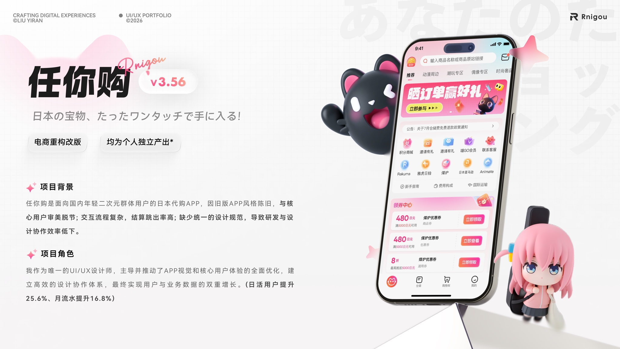 Renni Gou UI UX redesign project cover